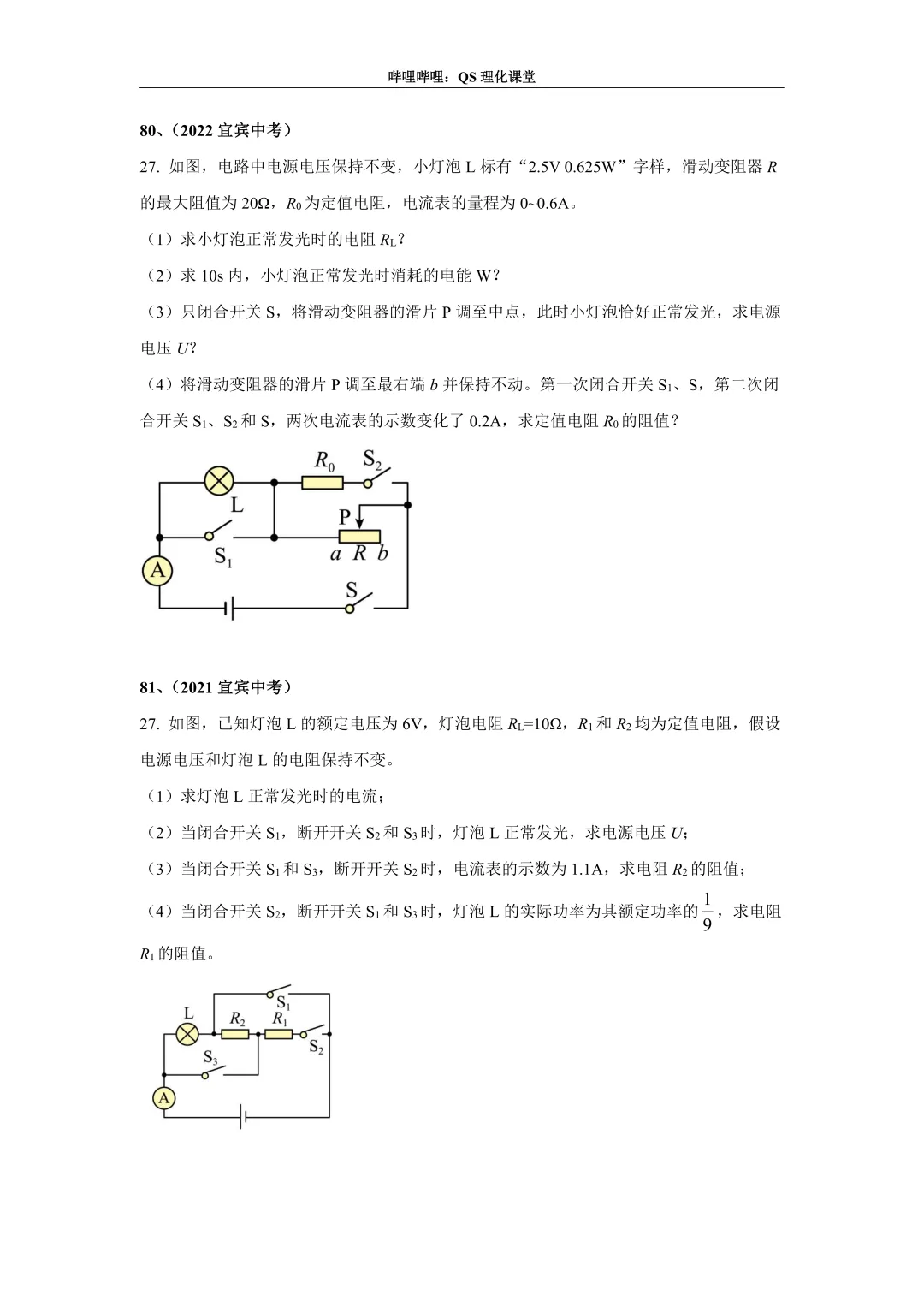 电路综合计算(四川中考) 第43张