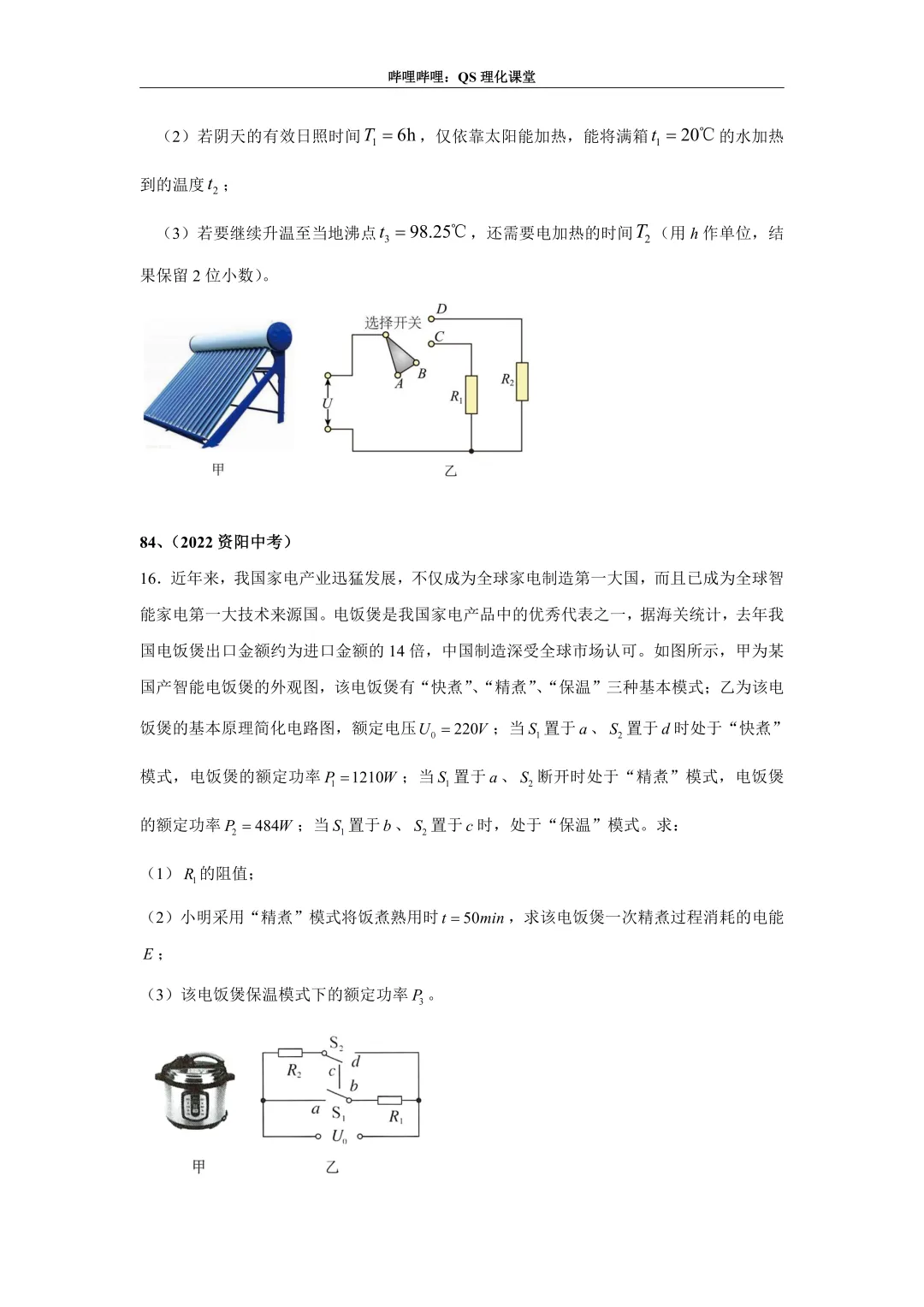 电路综合计算(四川中考) 第45张