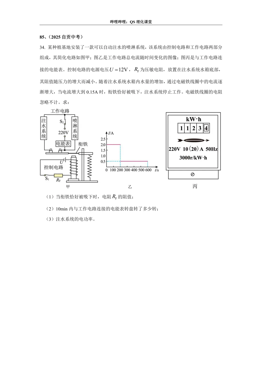 电路综合计算(四川中考) 第46张