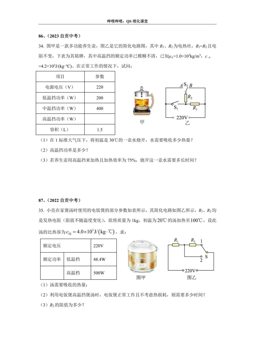 电路综合计算(四川中考) 第47张