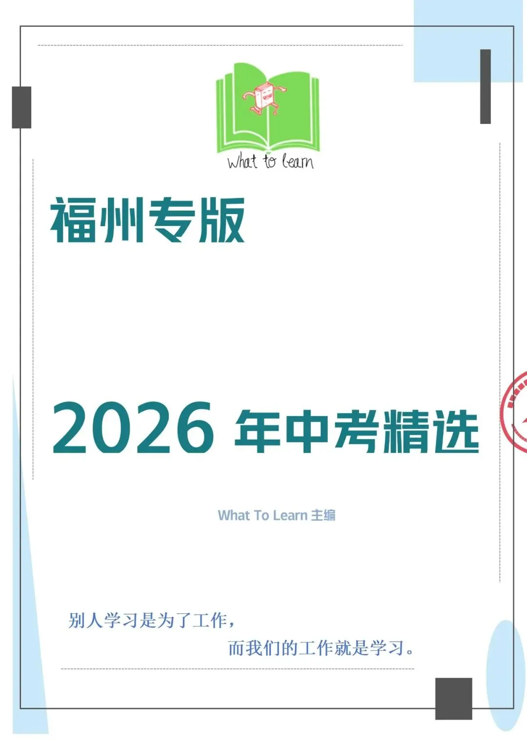福州各县区中考英语一检/模、二检/模、三模/检试题及答案 第4张 福州各县区中考英语一检/模、二检/模、三模/检试题及答案 第4张