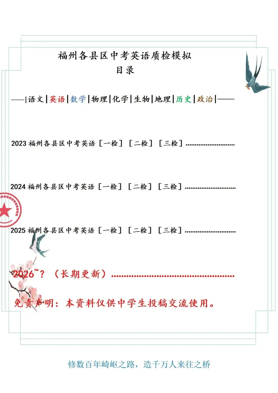 福州各县区中考英语一检/模、二检/模、三模/检试题及答案 第5张 福州各县区中考英语一检/模、二检/模、三模/检试题及答案 第5张