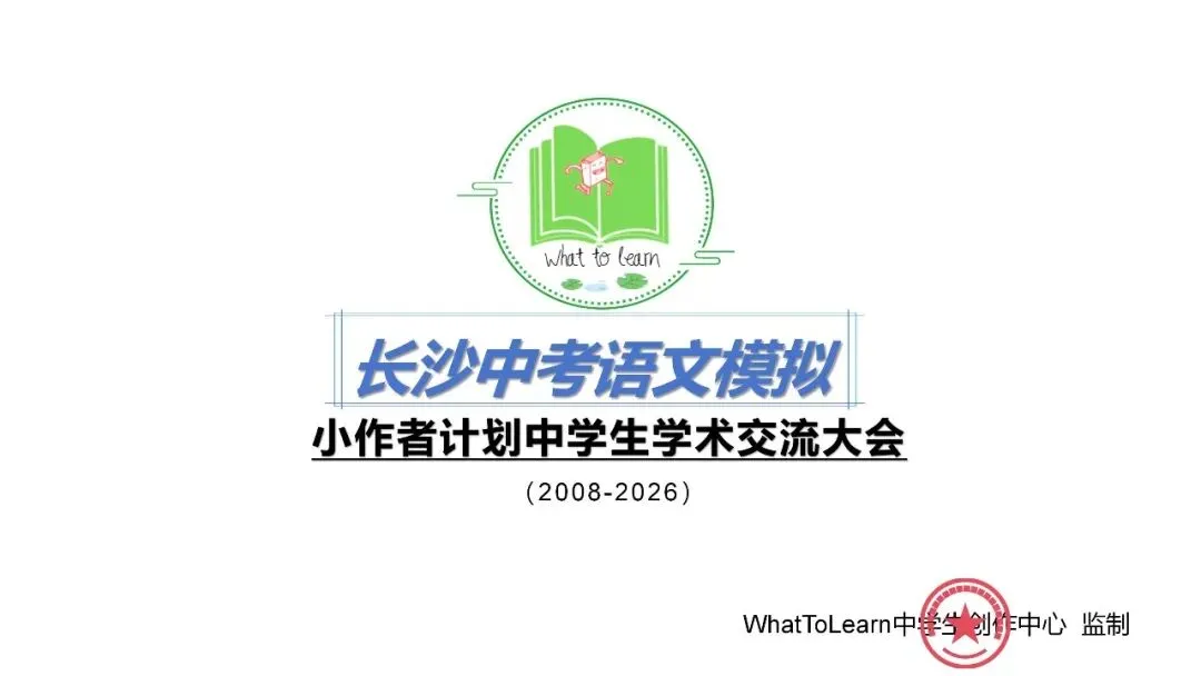 长沙各县区中考语文一模、二模、三模试题及答案 第2张