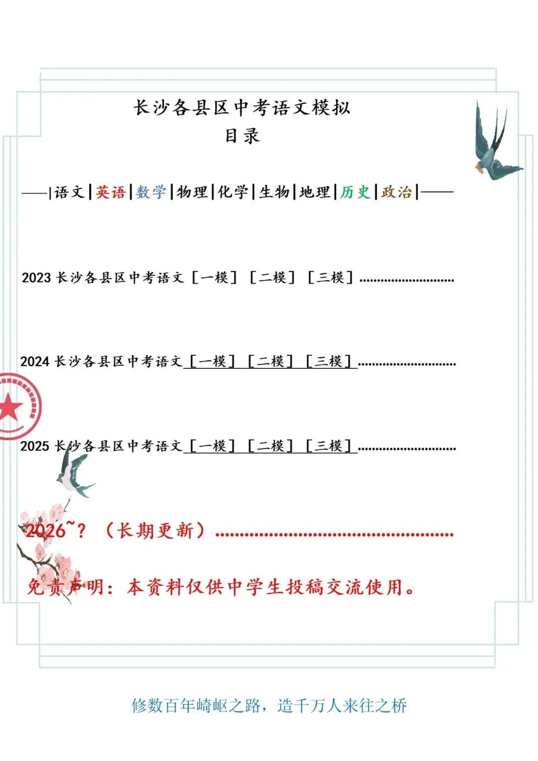 长沙各县区中考语文一模、二模、三模试题及答案 第5张