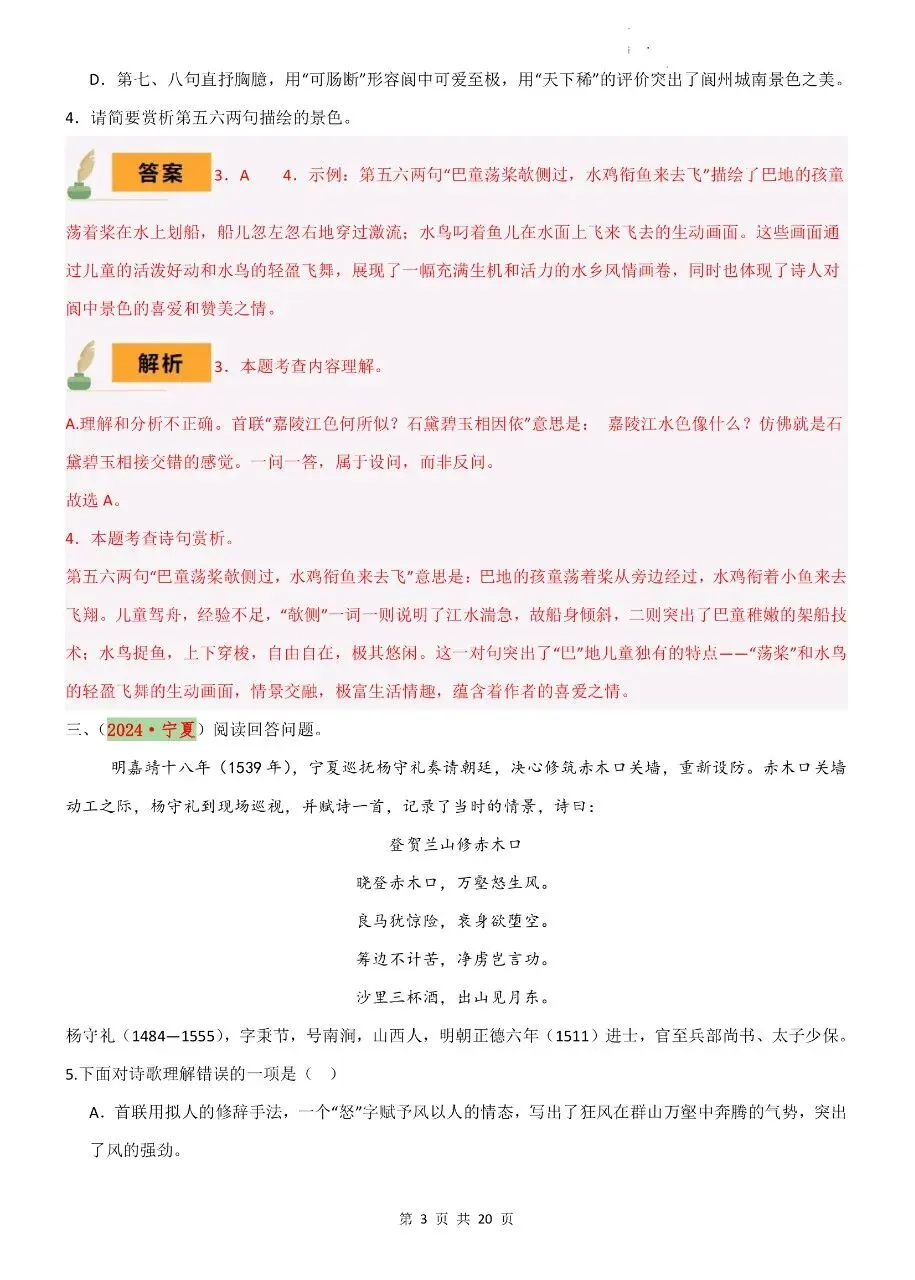 中考语文|26年中考语文复习古诗词鉴赏之诗句、艺术形象及描绘画面(高清下载打印) 第3张