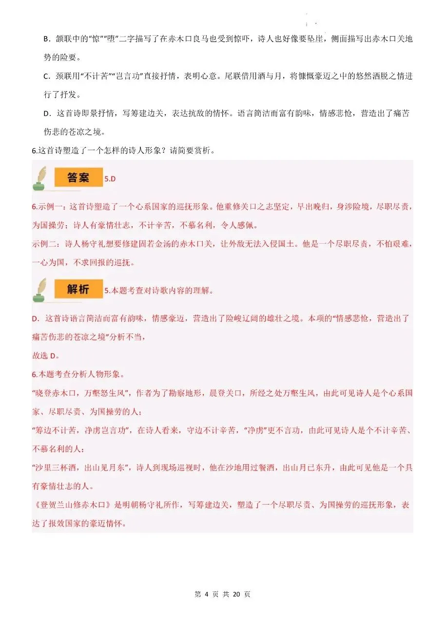 中考语文|26年中考语文复习古诗词鉴赏之诗句、艺术形象及描绘画面(高清下载打印) 第4张