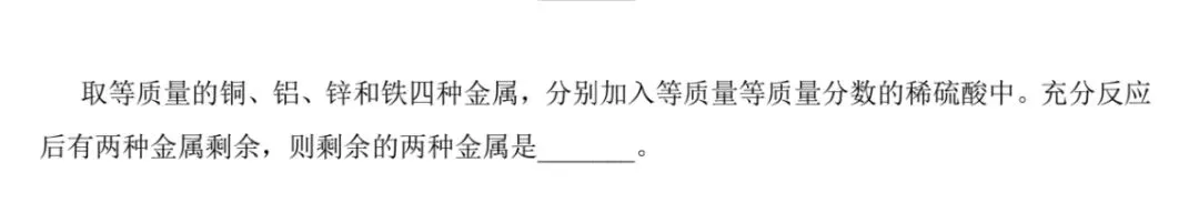 中考化学难题选做 13 第1张