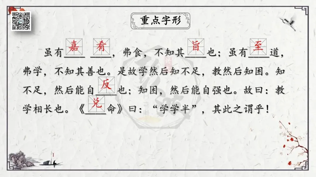 【中考专项复习课件】文言文40篇-27《虽有嘉肴》 第9张