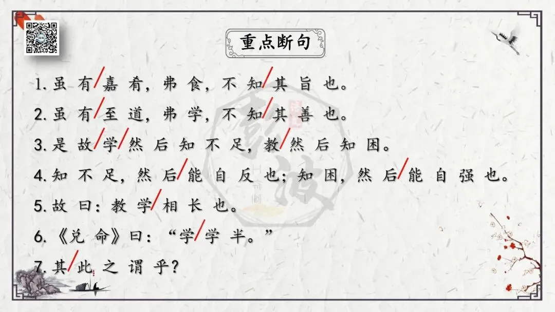 【中考专项复习课件】文言文40篇-27《虽有嘉肴》 第10张