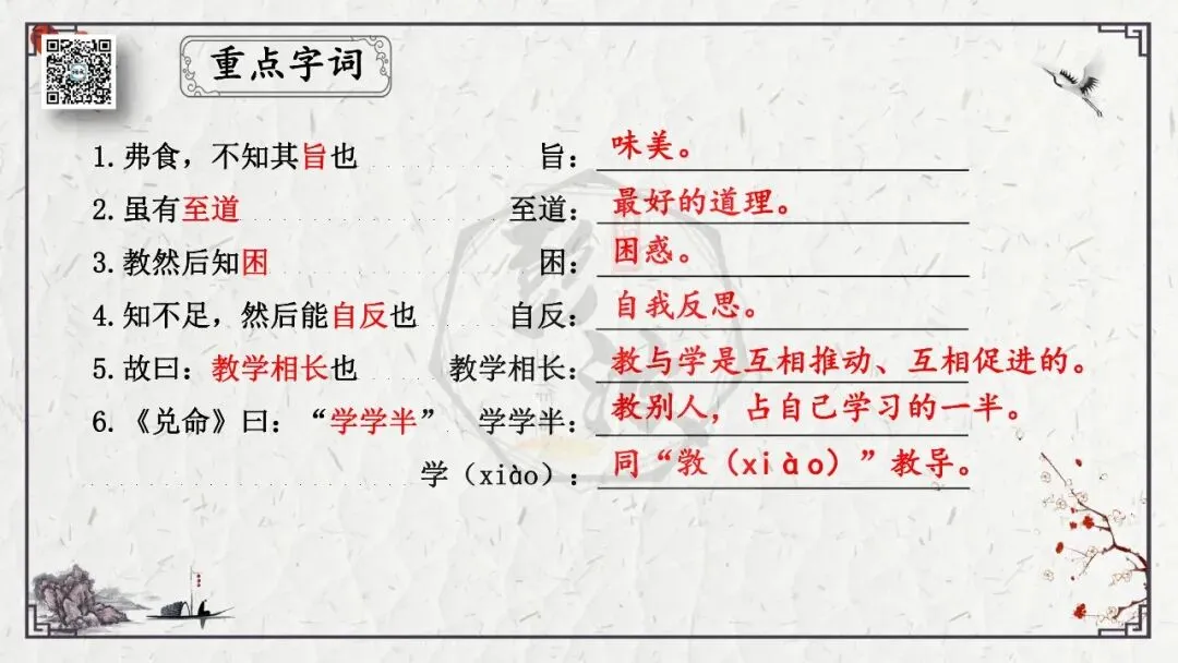 【中考专项复习课件】文言文40篇-27《虽有嘉肴》 第12张