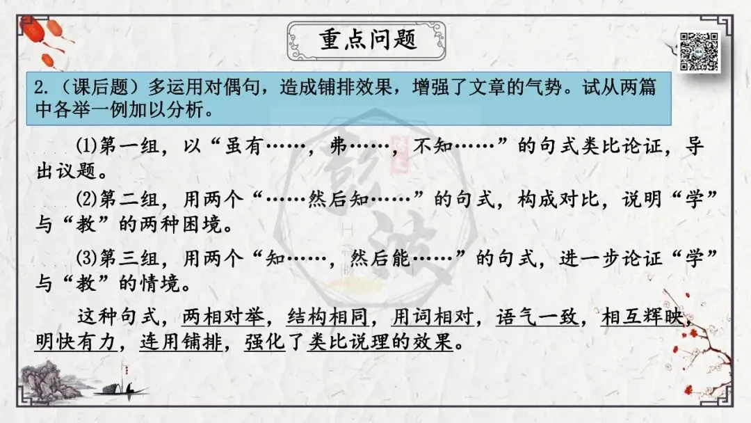 【中考专项复习课件】文言文40篇-27《虽有嘉肴》 第22张