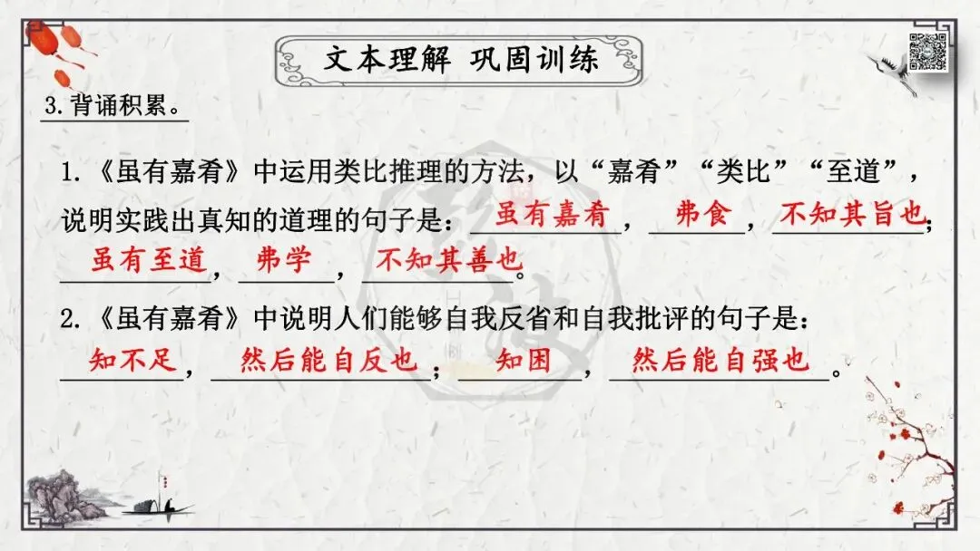 【中考专项复习课件】文言文40篇-27《虽有嘉肴》 第28张