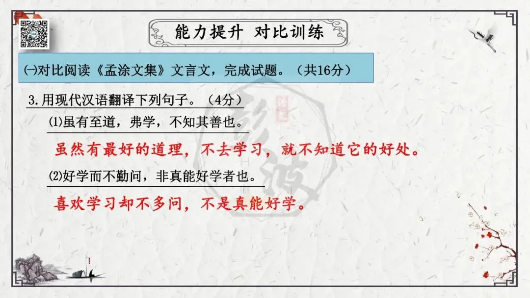 【中考专项复习课件】文言文40篇-27《虽有嘉肴》 第31张