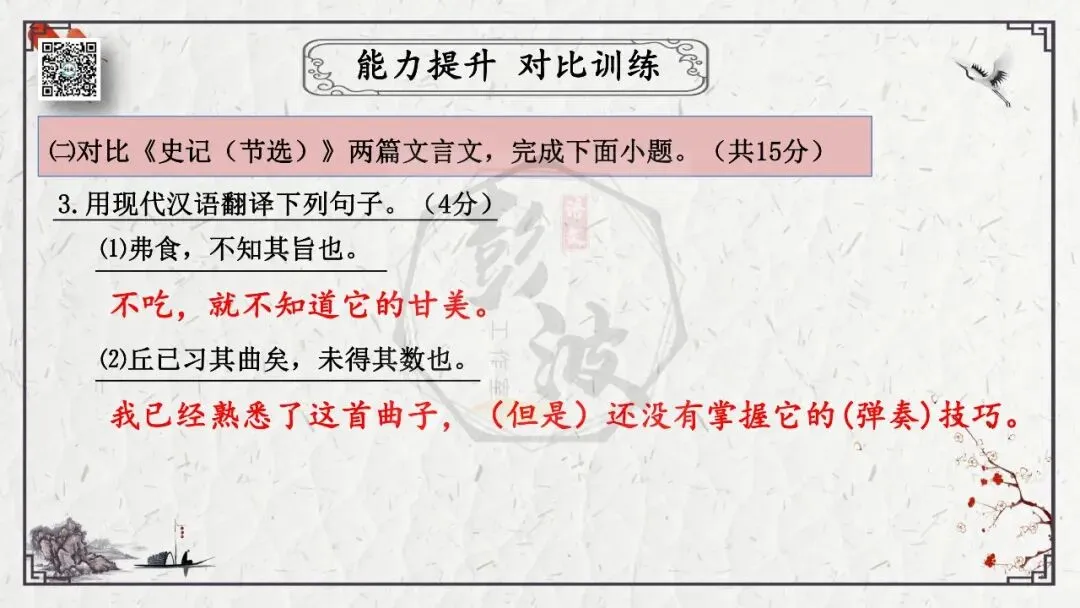 【中考专项复习课件】文言文40篇-27《虽有嘉肴》 第35张