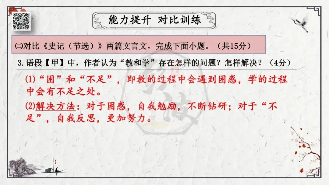 【中考专项复习课件】文言文40篇-27《虽有嘉肴》 第36张