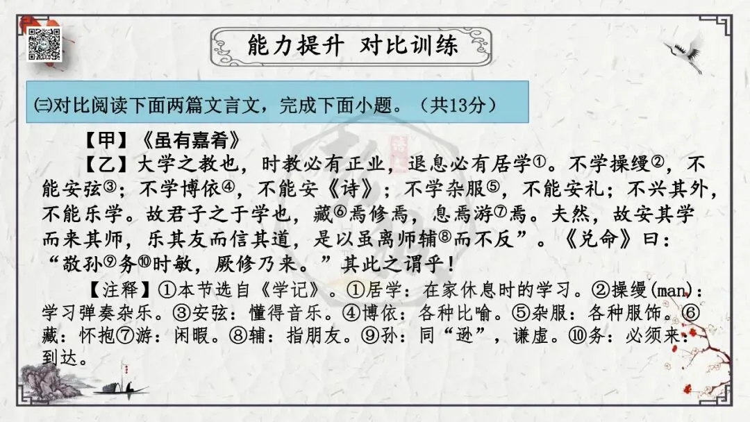 【中考专项复习课件】文言文40篇-27《虽有嘉肴》 第38张