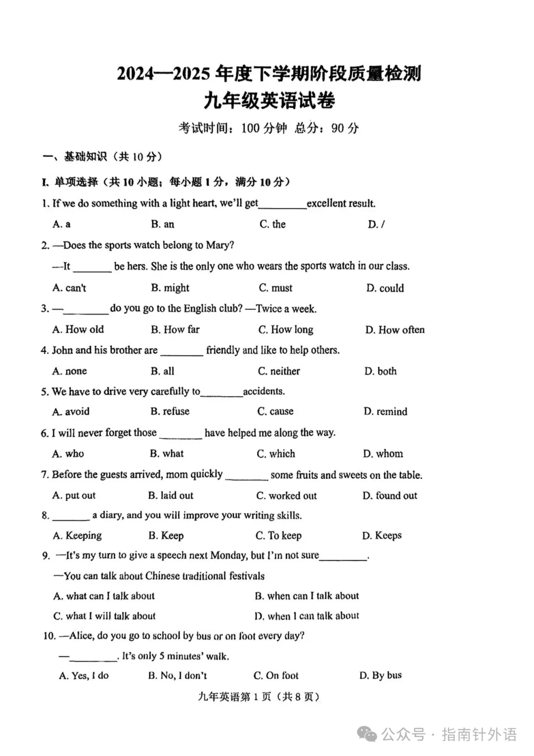 英语【2025】中考模拟 长春七校联考2 (八十七中参加) 第2张