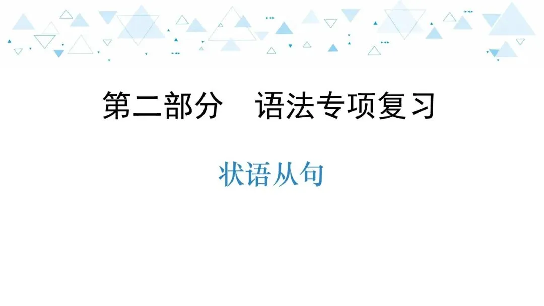 2021年中考英语复习课件 | 免费下载 第8张 2021年中考英语复习课件 | 免费下载 第8张