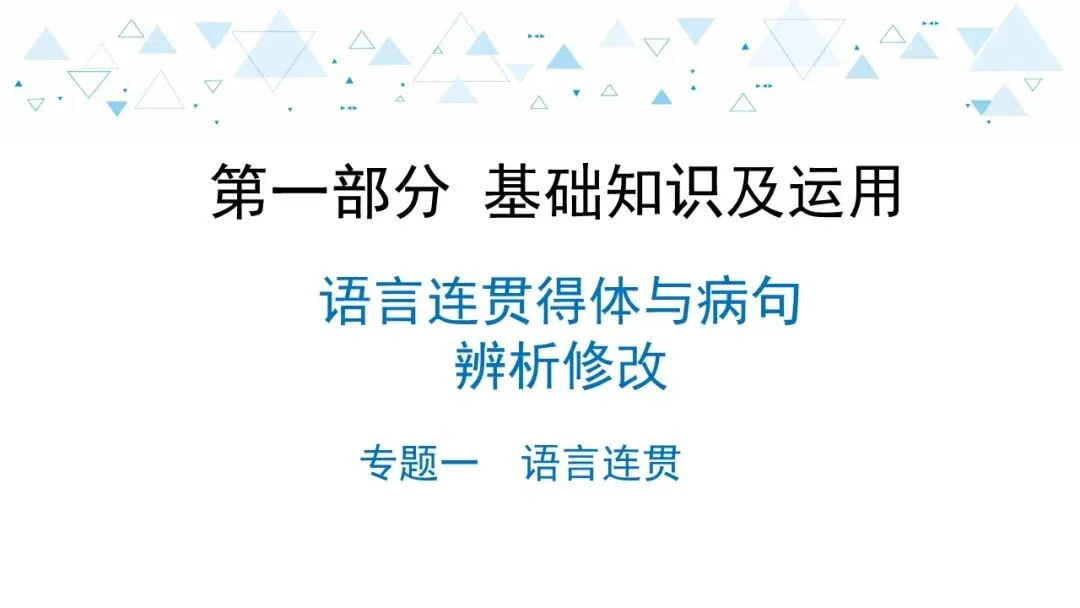 2021年中考语文复习课件 | 免费下载 第3张 2021年中考语文复习课件 | 免费下载 第3张