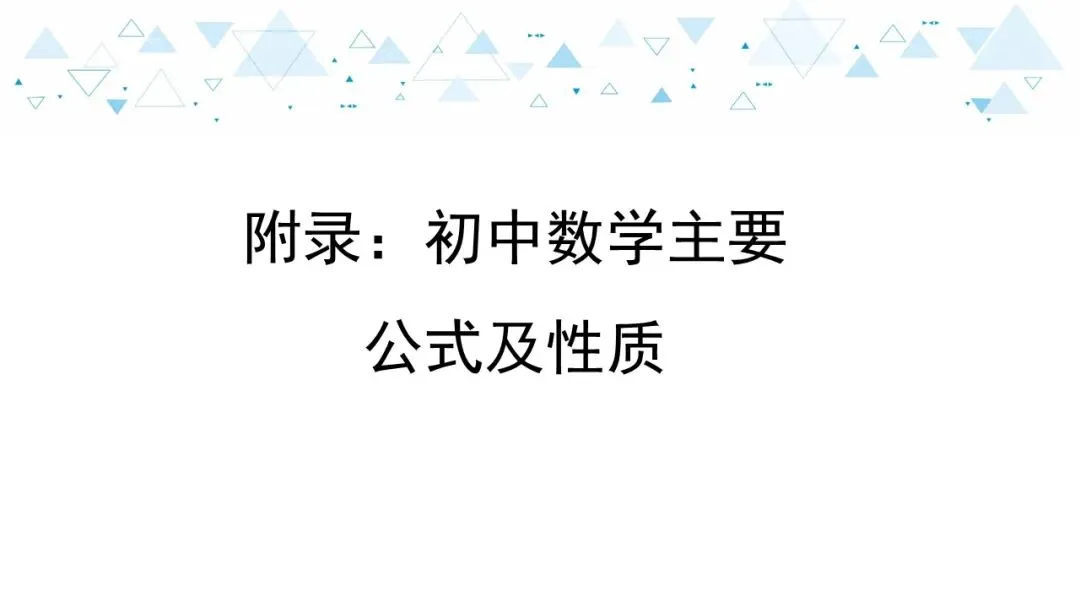 2021年中考数学复习课件 | 免费下载 第2张