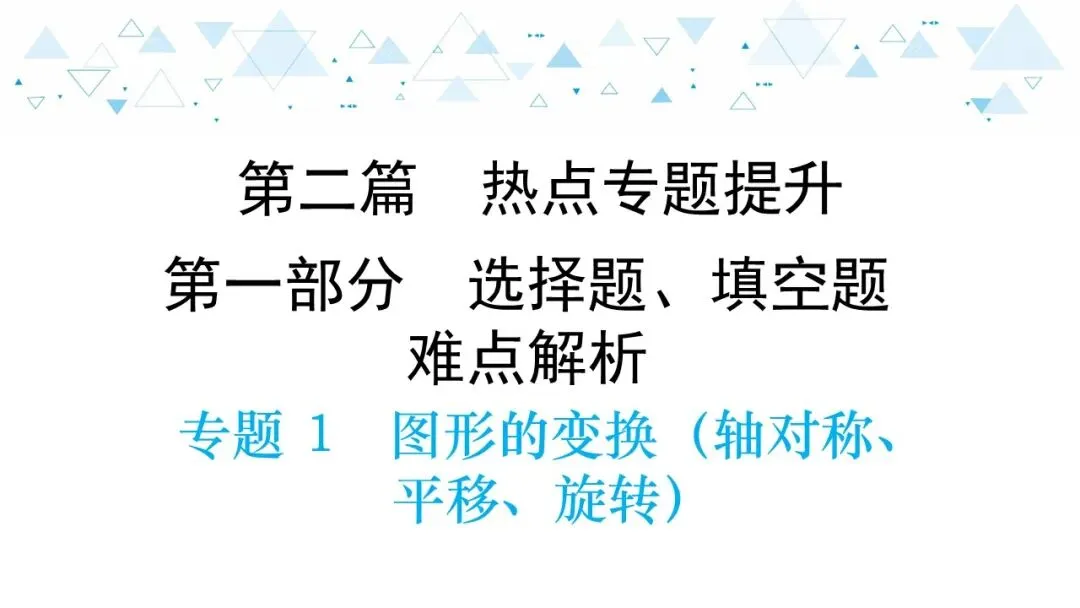 2021年中考数学复习课件 | 免费下载 第3张