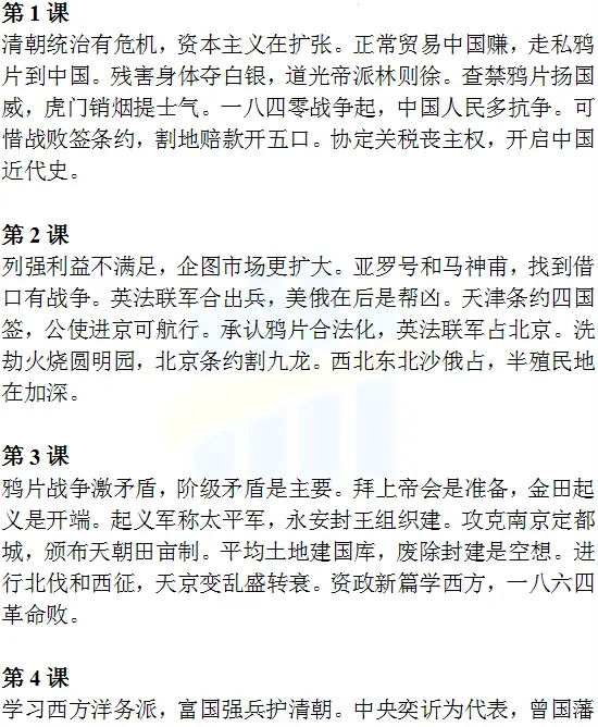 中考历史《必背知识点+答题模板+思维导图》 第15张