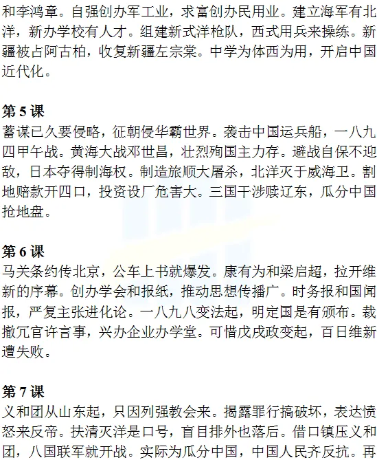 中考历史《必背知识点+答题模板+思维导图》 第16张