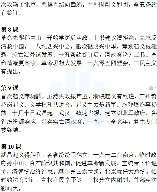 中考历史《必背知识点+答题模板+思维导图》 第17张