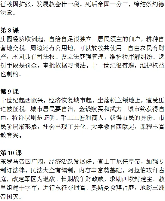 中考历史《必背知识点+答题模板+思维导图》 第31张