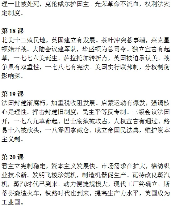 中考历史《必背知识点+答题模板+思维导图》 第34张