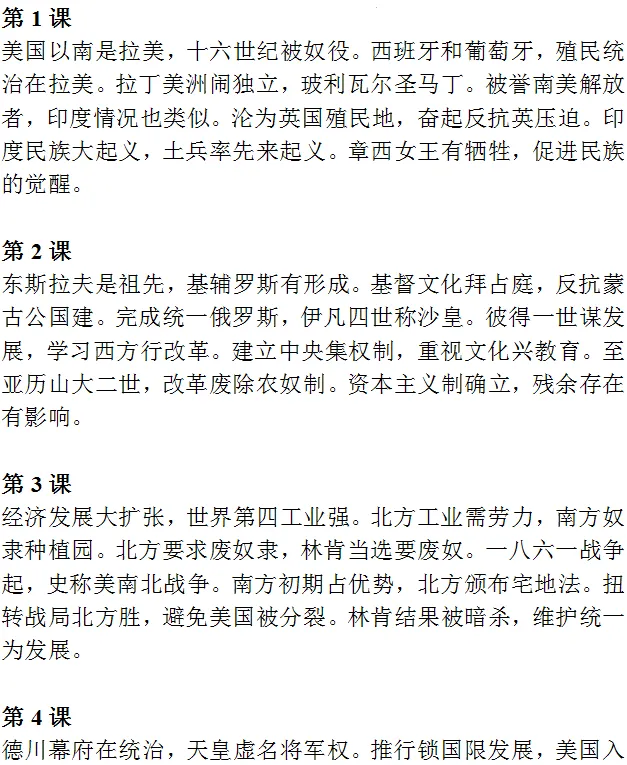 中考历史《必背知识点+答题模板+思维导图》 第36张