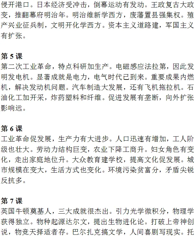 中考历史《必背知识点+答题模板+思维导图》 第37张