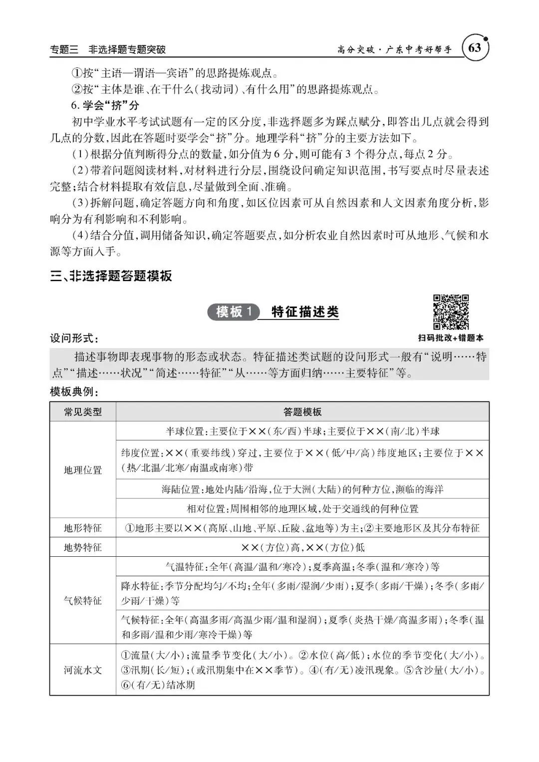 中考地理提分秘笈,轻松搞定中考地理“失分重灾区” 第1张