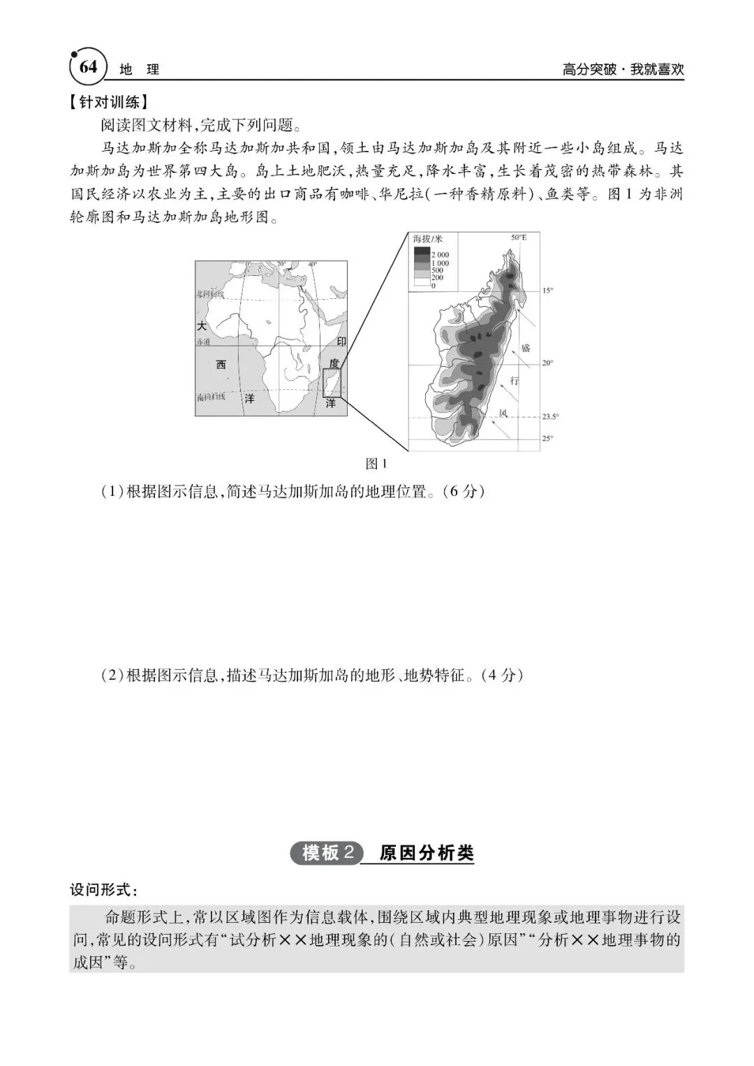 中考地理提分秘笈,轻松搞定中考地理“失分重灾区” 第2张