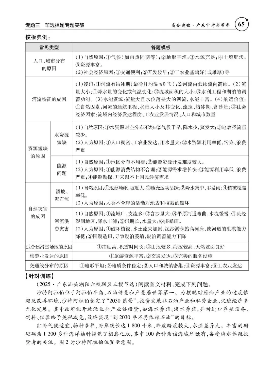 中考地理提分秘笈,轻松搞定中考地理“失分重灾区” 第3张