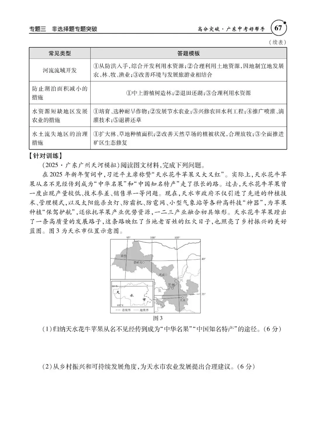 中考地理提分秘笈,轻松搞定中考地理“失分重灾区” 第5张