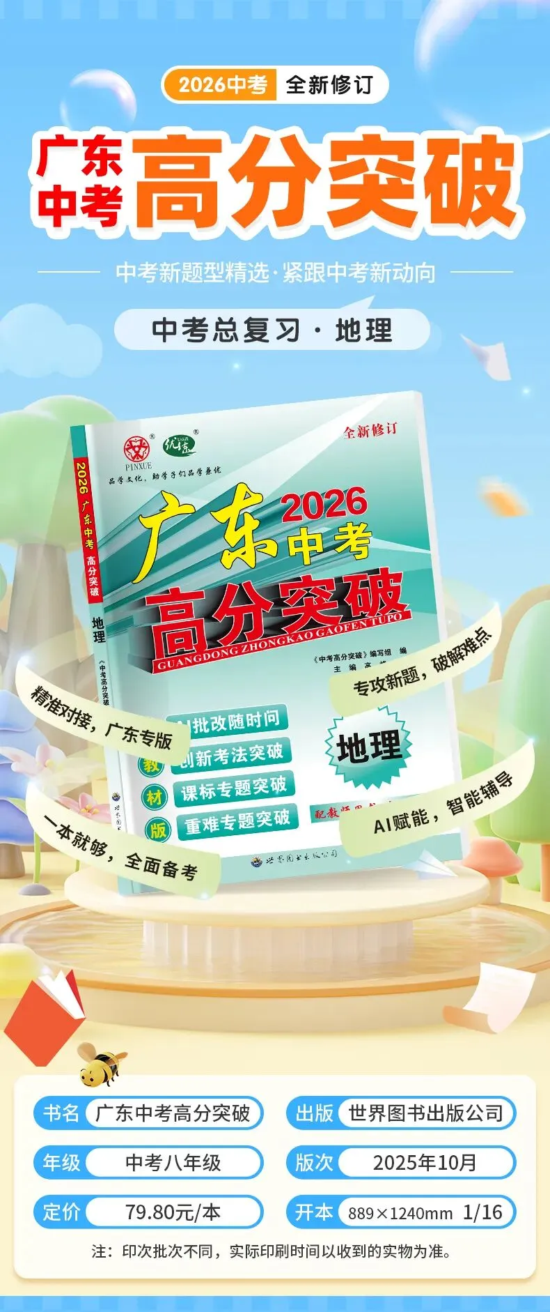 中考地理提分秘笈,轻松搞定中考地理“失分重灾区” 第7张