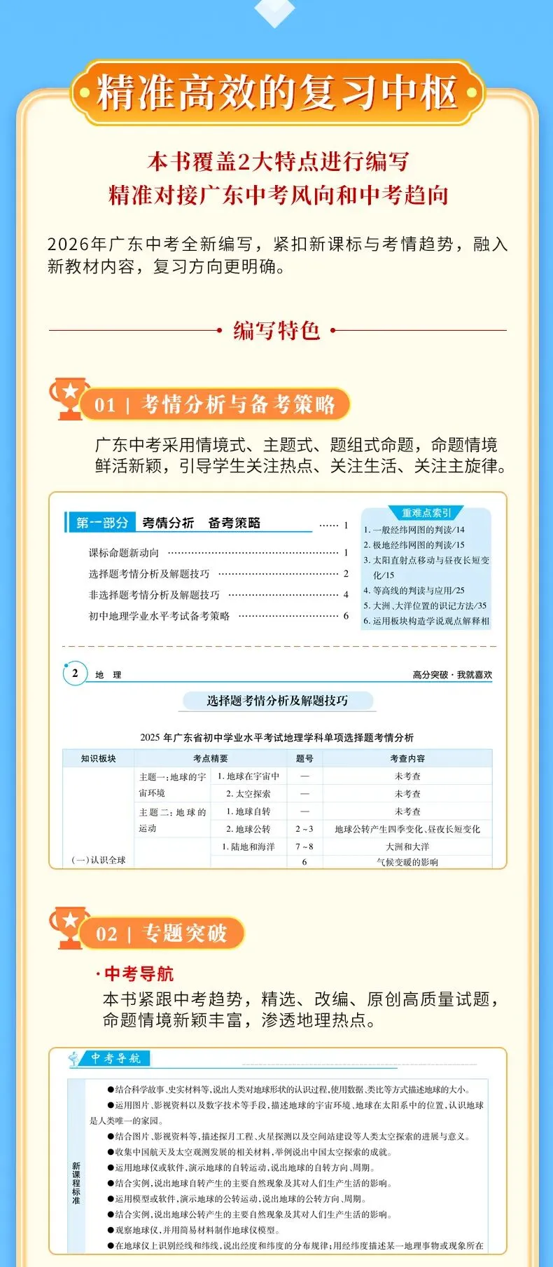 中考地理提分秘笈,轻松搞定中考地理“失分重灾区” 第9张