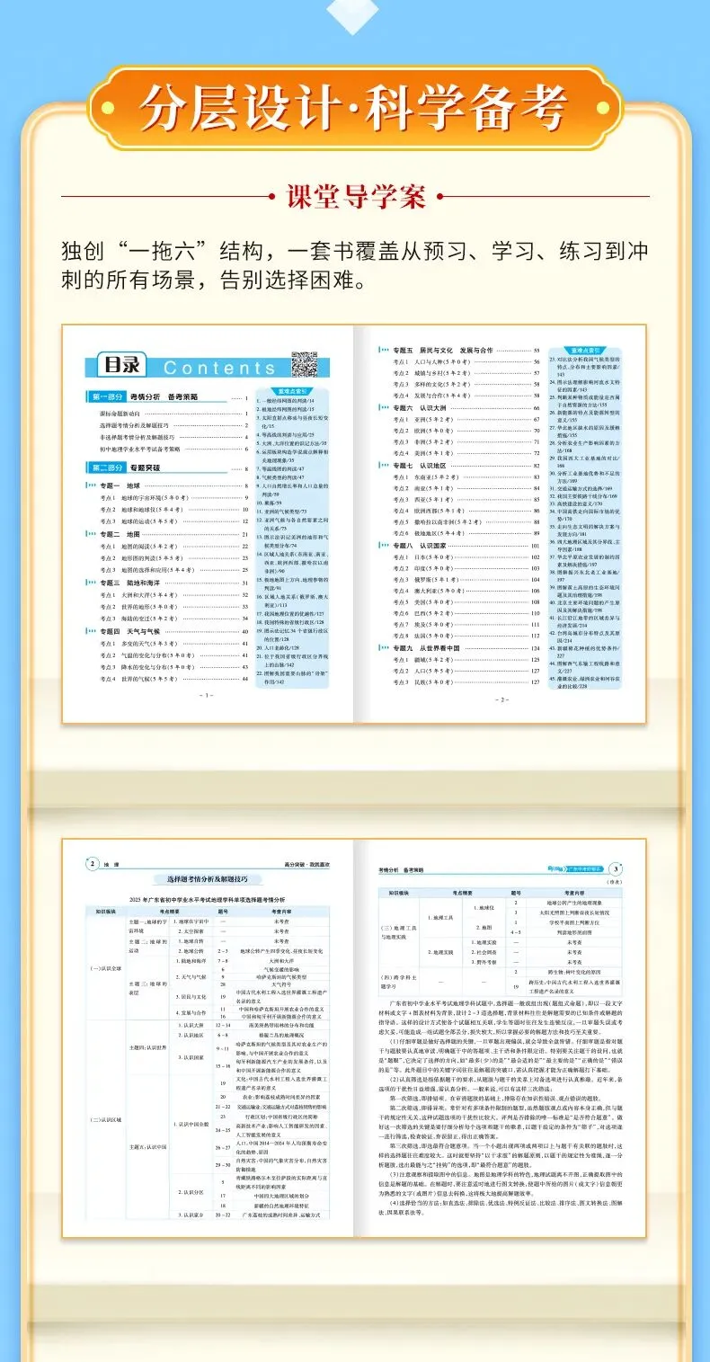 中考地理提分秘笈,轻松搞定中考地理“失分重灾区” 第13张