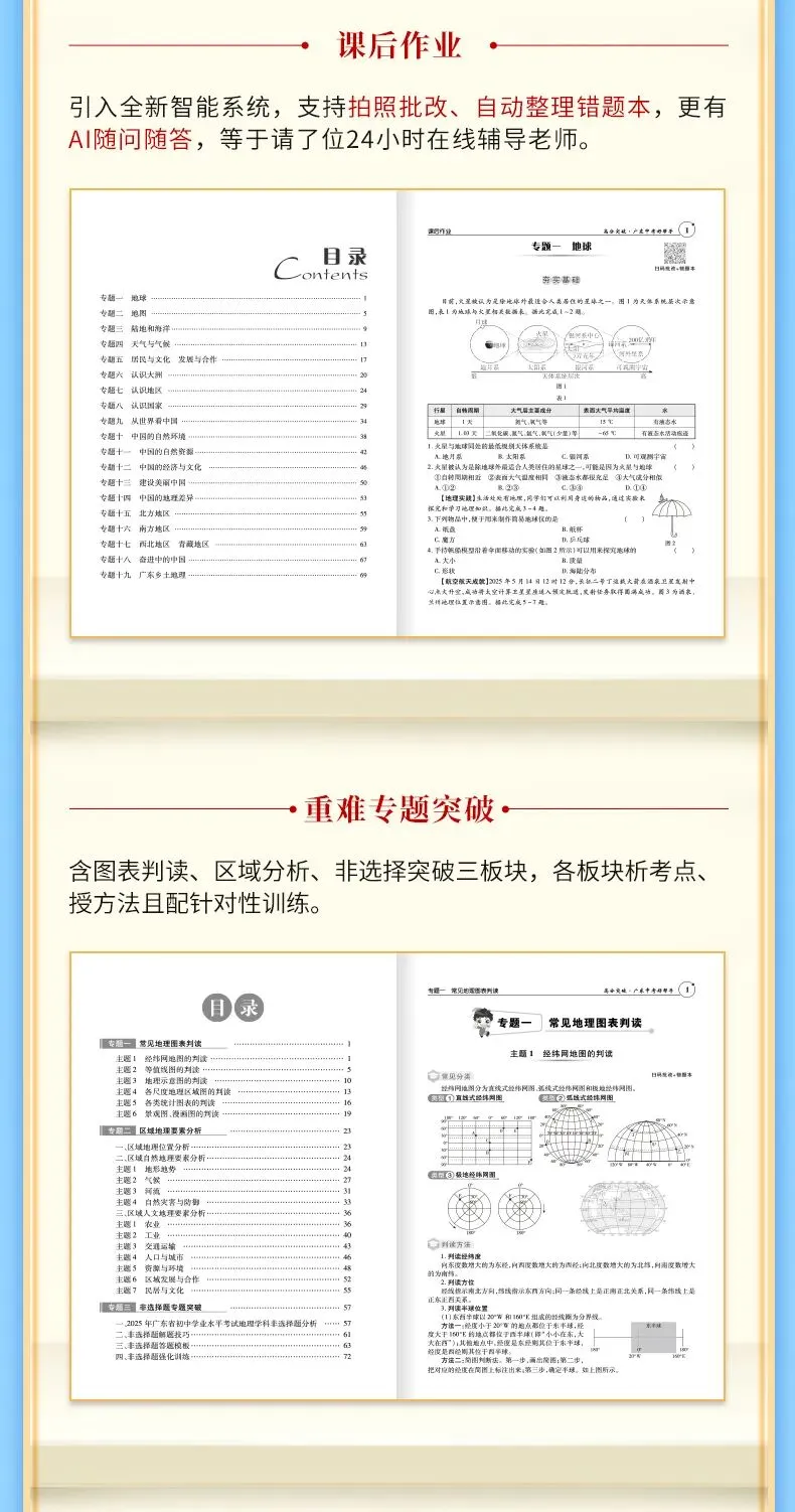 中考地理提分秘笈,轻松搞定中考地理“失分重灾区” 第14张