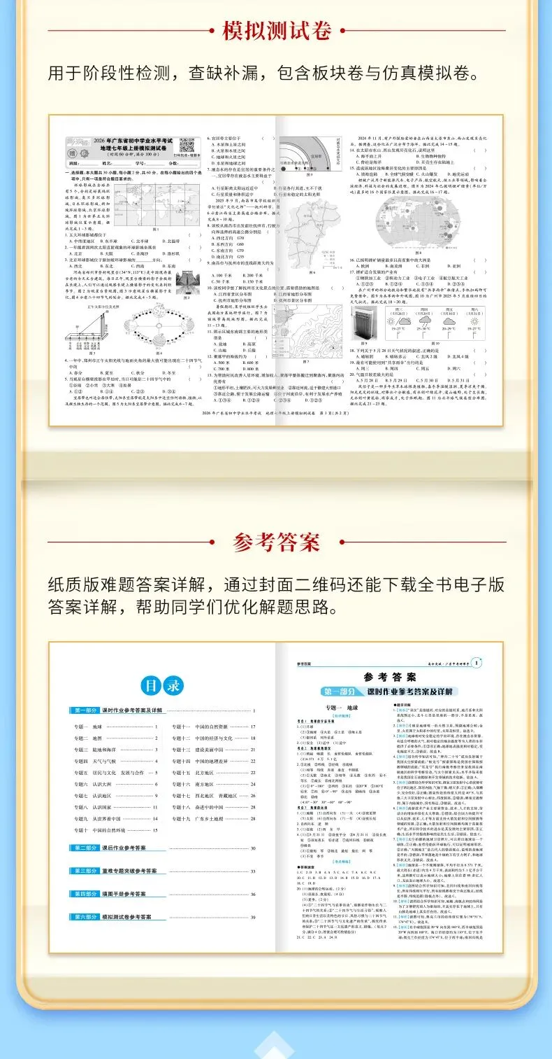 中考地理提分秘笈,轻松搞定中考地理“失分重灾区” 第16张