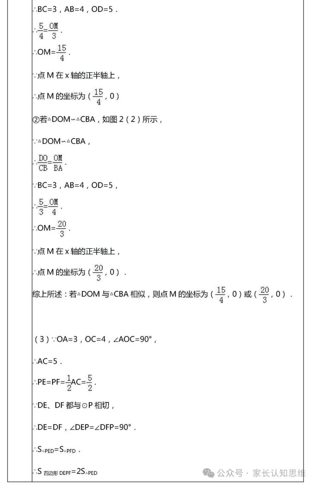 中考复习---初中数学中考压轴35精选解析----可下载,可打印 第20张 中考复习---初中数学中考压轴35精选解析----可下载,可打印 第20张