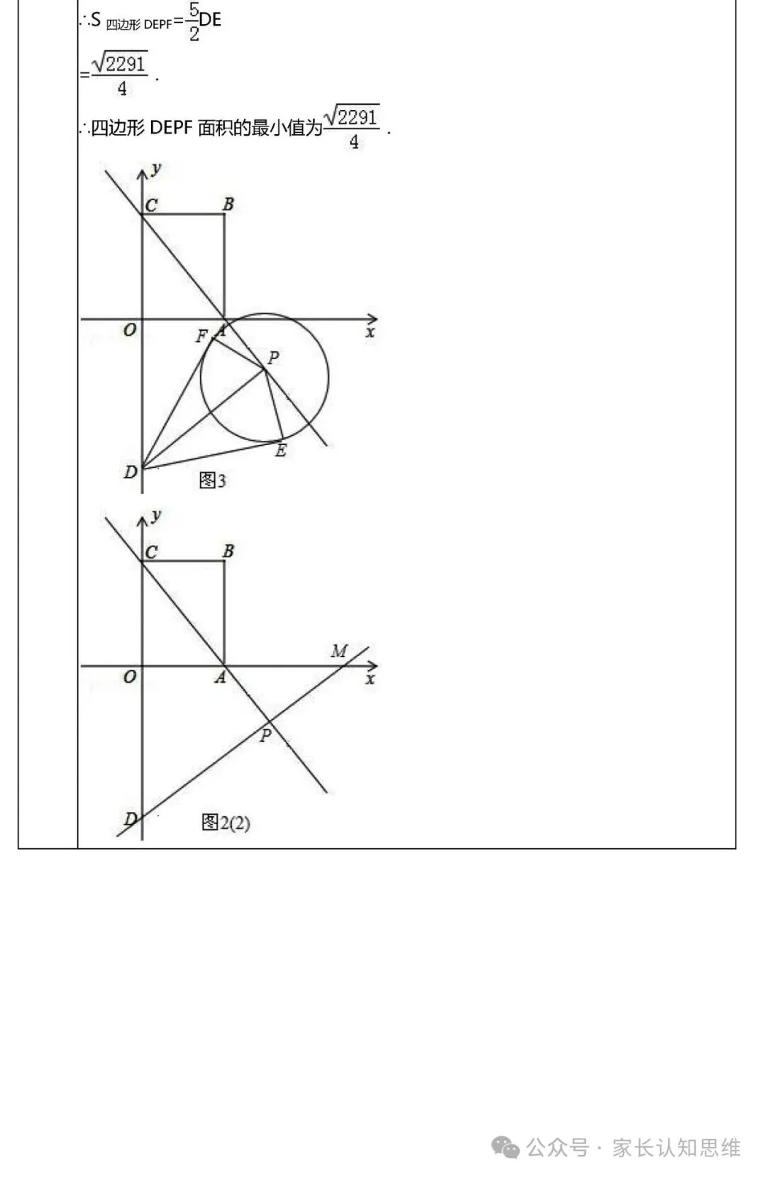 中考复习---初中数学中考压轴35精选解析----可下载,可打印 第22张 中考复习---初中数学中考压轴35精选解析----可下载,可打印 第22张