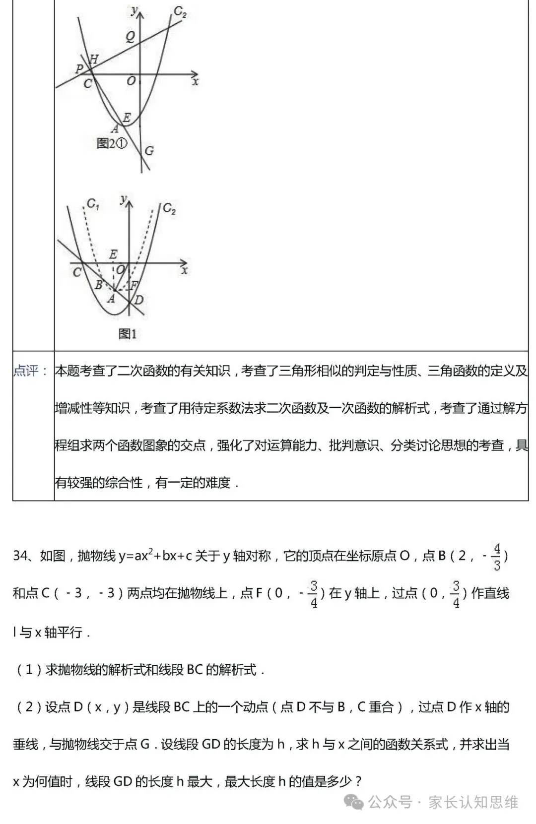 中考复习---初中数学中考压轴35精选解析----可下载,可打印 第31张 中考复习---初中数学中考压轴35精选解析----可下载,可打印 第31张