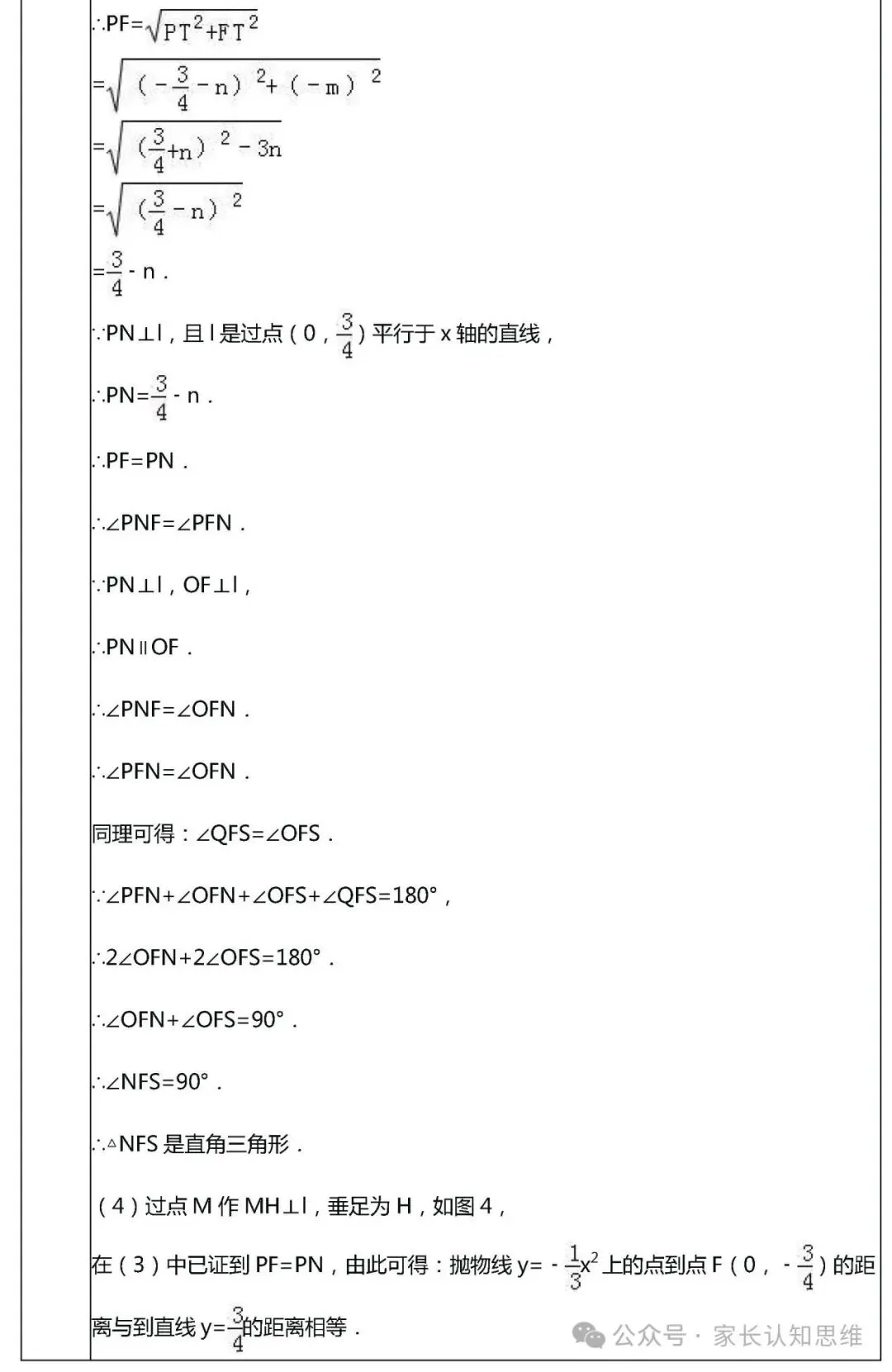 中考复习---初中数学中考压轴35精选解析----可下载,可打印 第35张 中考复习---初中数学中考压轴35精选解析----可下载,可打印 第35张