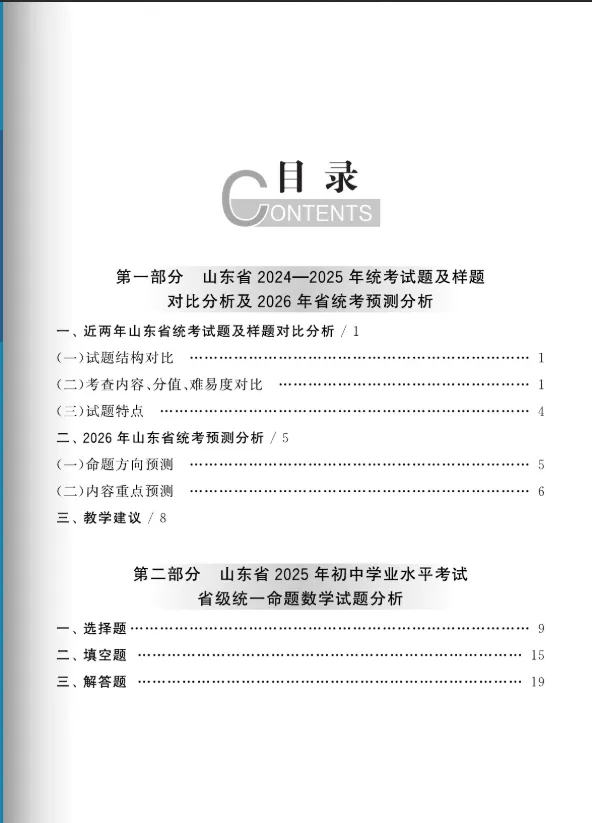 中考蓝皮书(2026)山东省统考命题分析与指南 第11张
