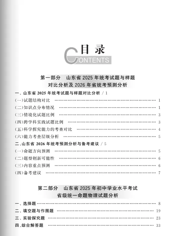中考蓝皮书(2026)山东省统考命题分析与指南 第19张