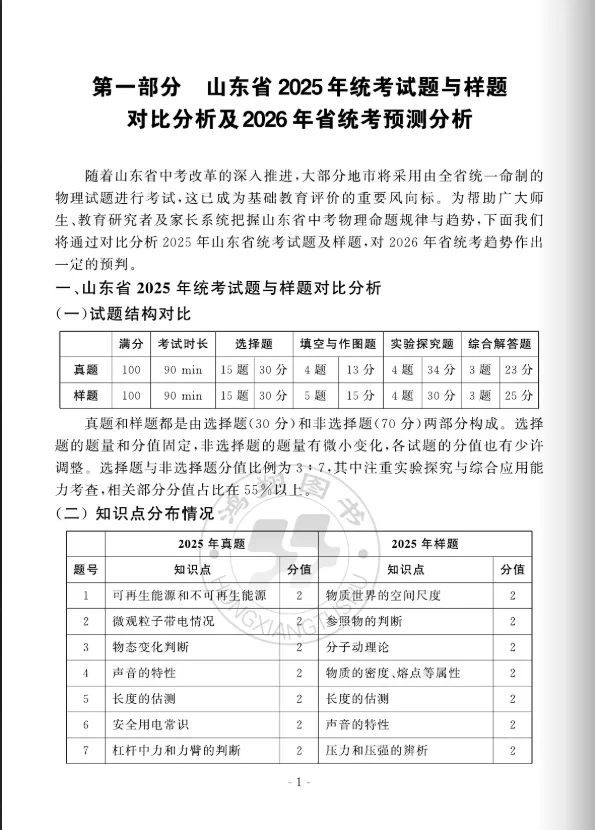 中考蓝皮书(2026)山东省统考命题分析与指南 第20张