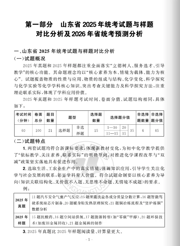 中考蓝皮书(2026)山东省统考命题分析与指南 第28张