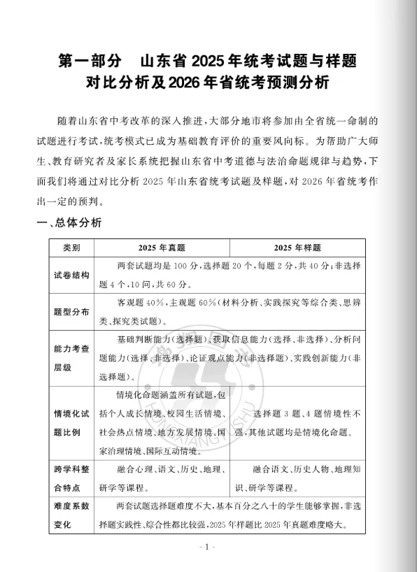 中考蓝皮书(2026)山东省统考命题分析与指南 第36张